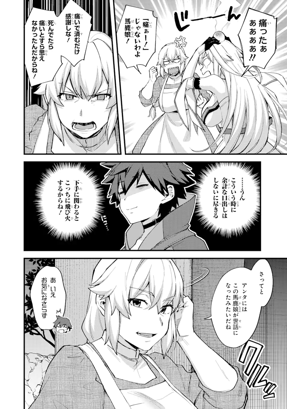 二度転生した少年はSランク冒険者として平穏に過ごす～前世が - 第21話 - Page 6