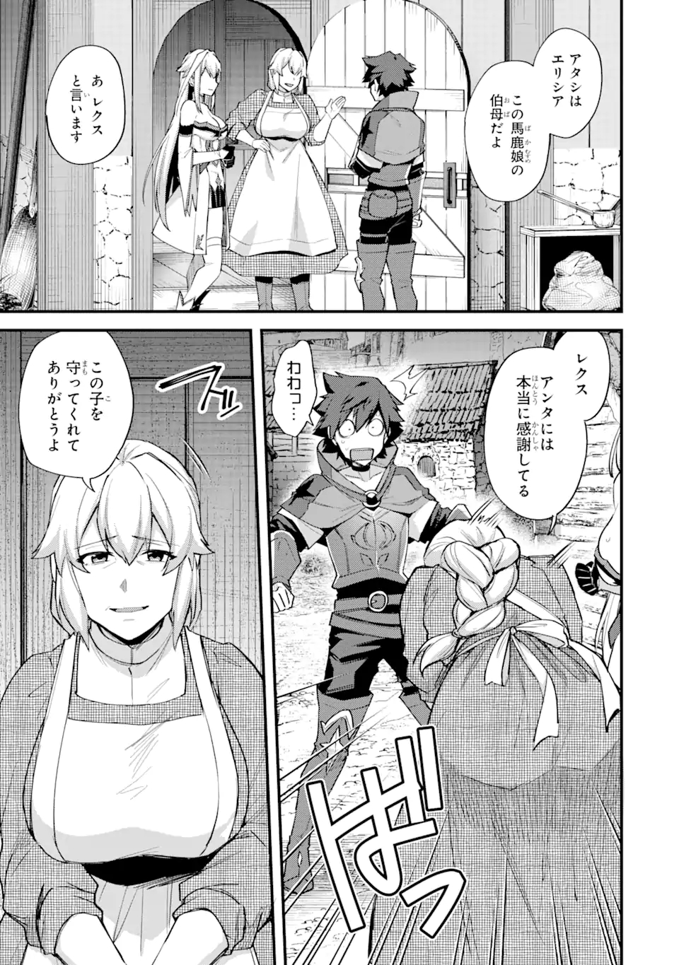 二度転生した少年はSランク冒険者として平穏に過ごす～前世が - 第21話 - Page 7