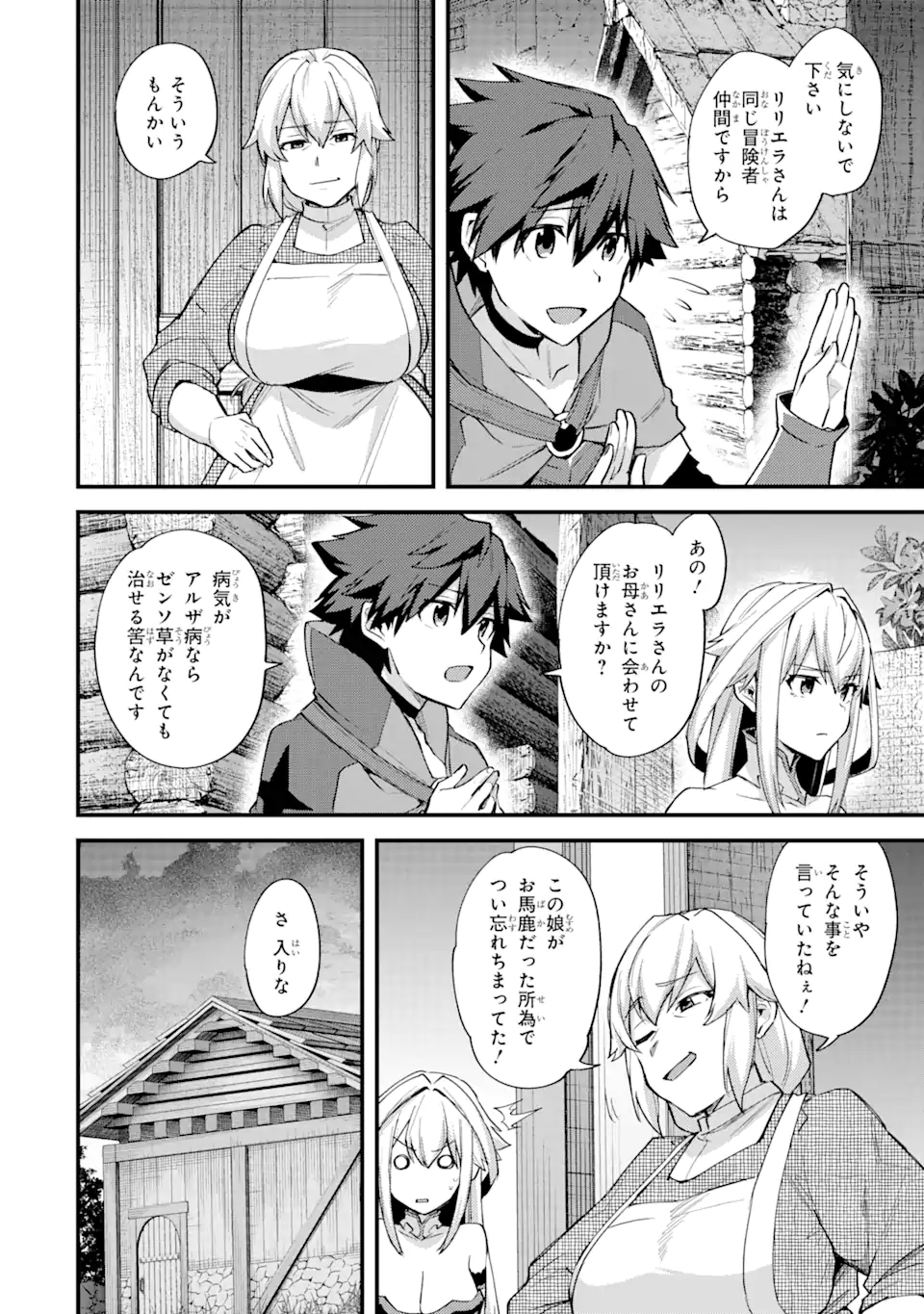 二度転生した少年はSランク冒険者として平穏に過ごす～前世が - 第21話 - Page 8