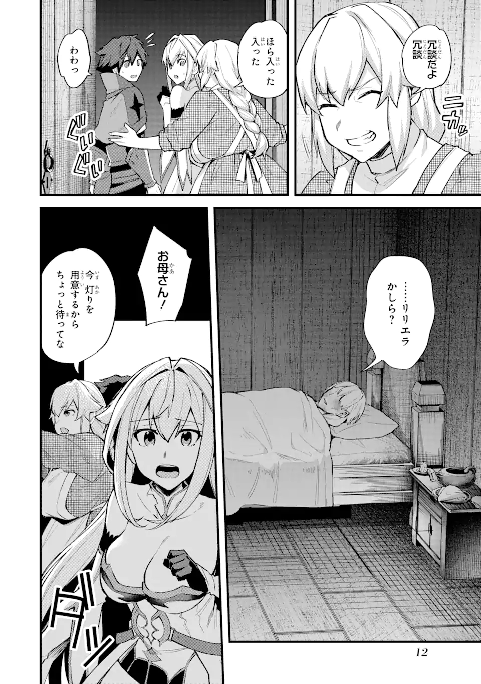 二度転生した少年はSランク冒険者として平穏に過ごす～前世が - 第21話 - Page 10