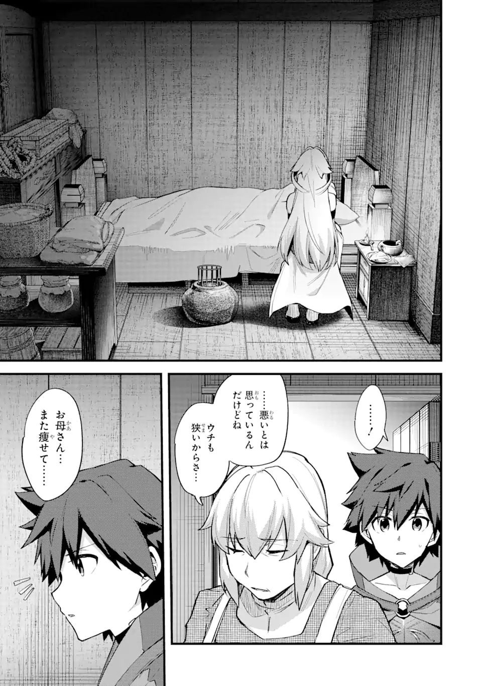 二度転生した少年はSランク冒険者として平穏に過ごす～前世が - 第21話 - Page 11