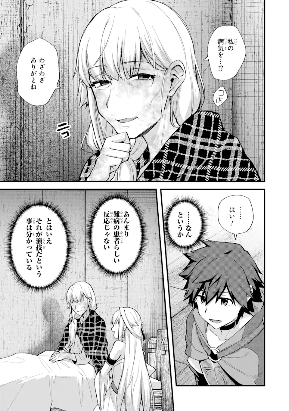 二度転生した少年はSランク冒険者として平穏に過ごす～前世が - 第21話 - Page 15