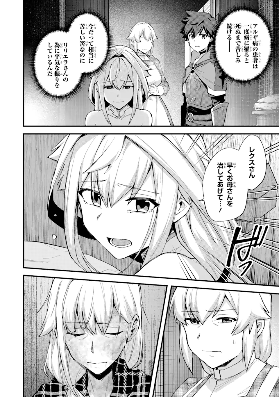 二度転生した少年はSランク冒険者として平穏に過ごす～前世が - 第21話 - Page 16