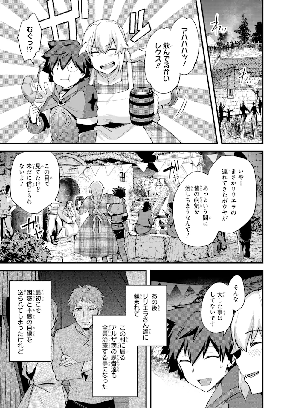 二度転生した少年はSランク冒険者として平穏に過ごす～前世が - 第21話 - Page 21