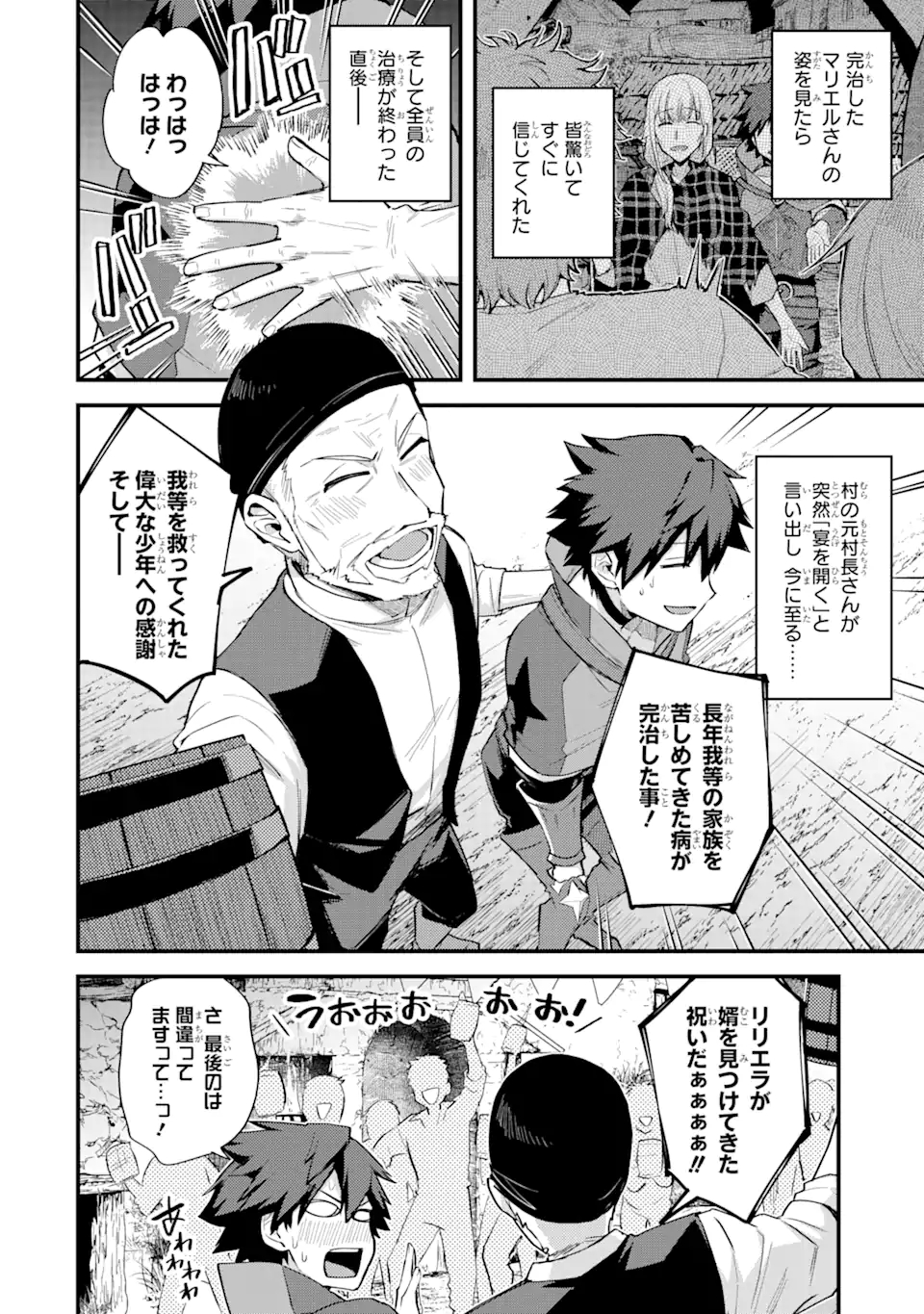 二度転生した少年はSランク冒険者として平穏に過ごす～前世が - 第21話 - Page 22