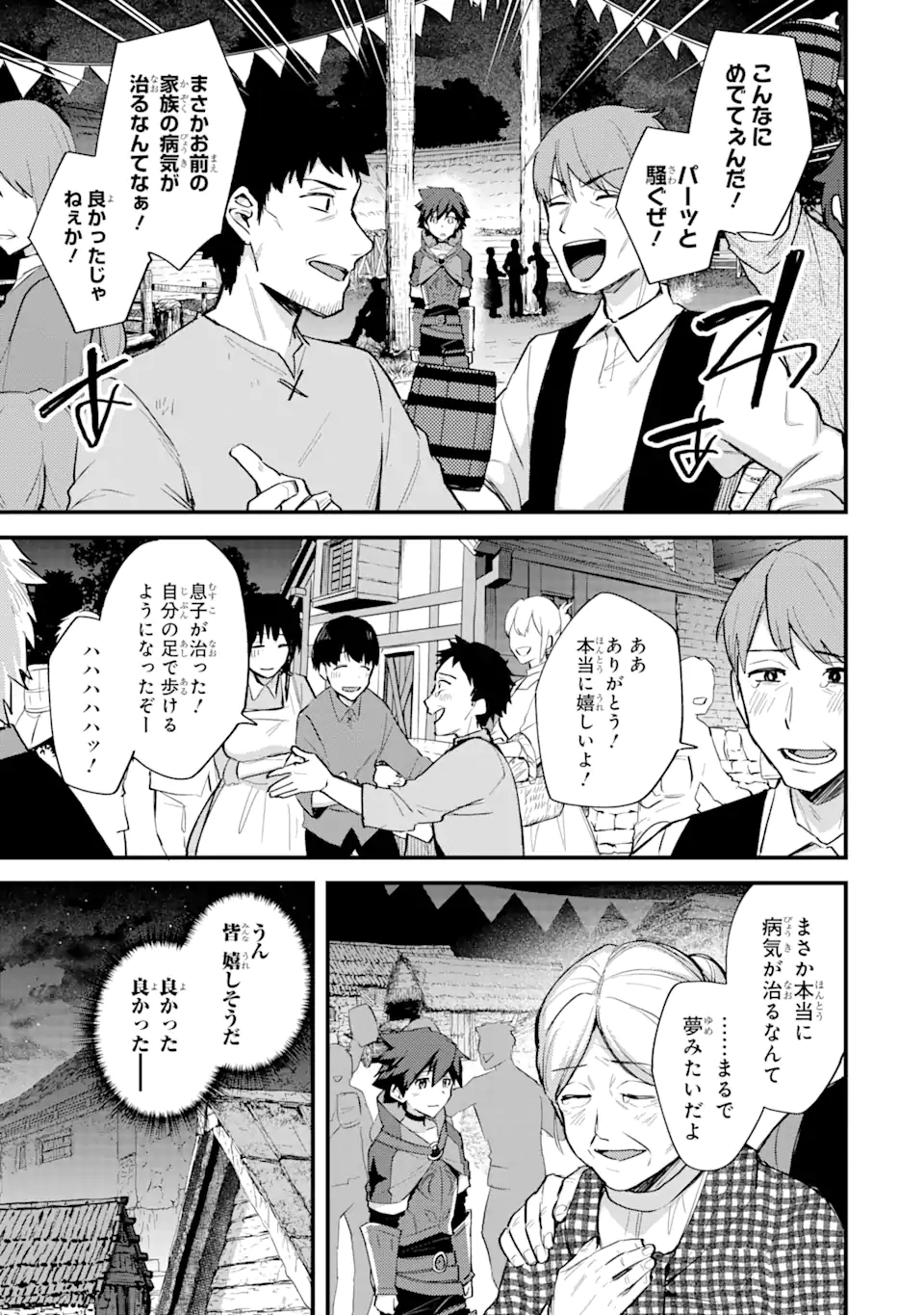 二度転生した少年はSランク冒険者として平穏に過ごす～前世が - 第21話 - Page 23