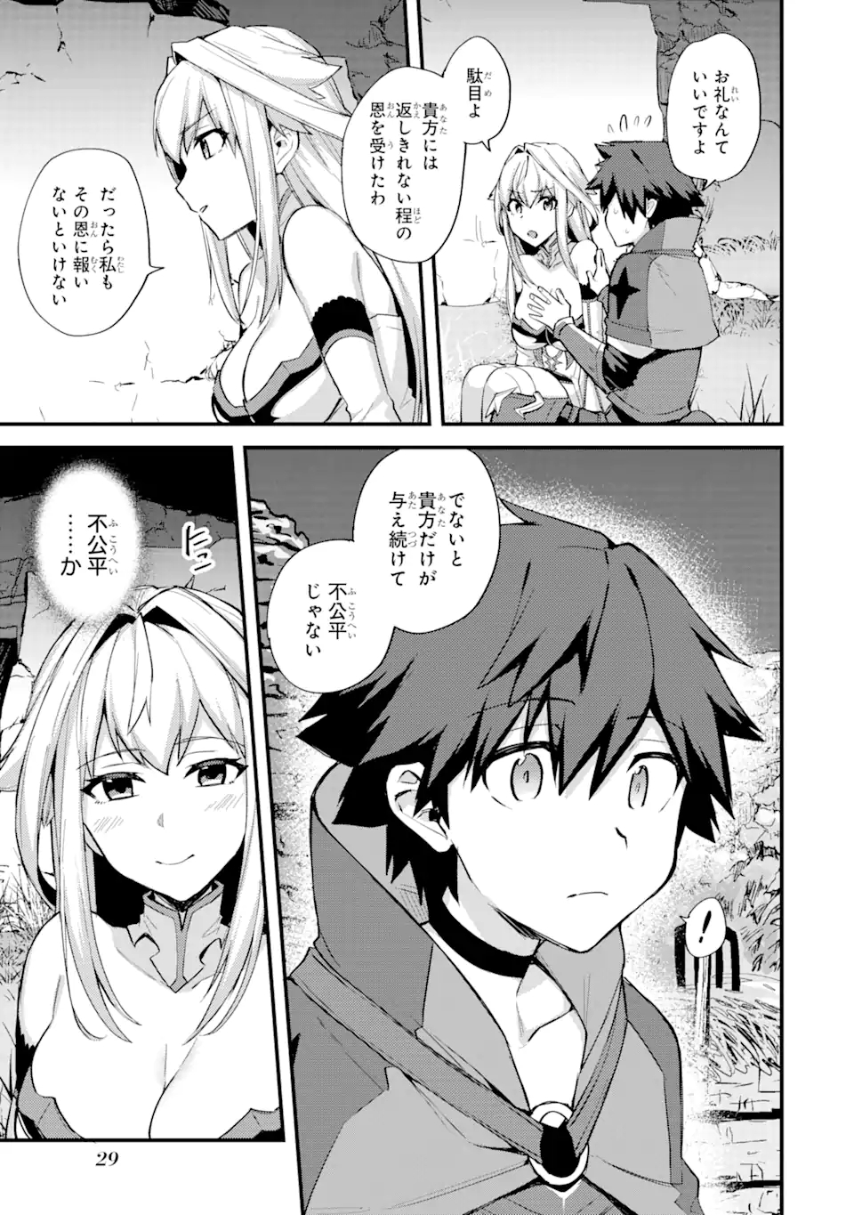 二度転生した少年はSランク冒険者として平穏に過ごす～前世が - 第21話 - Page 27