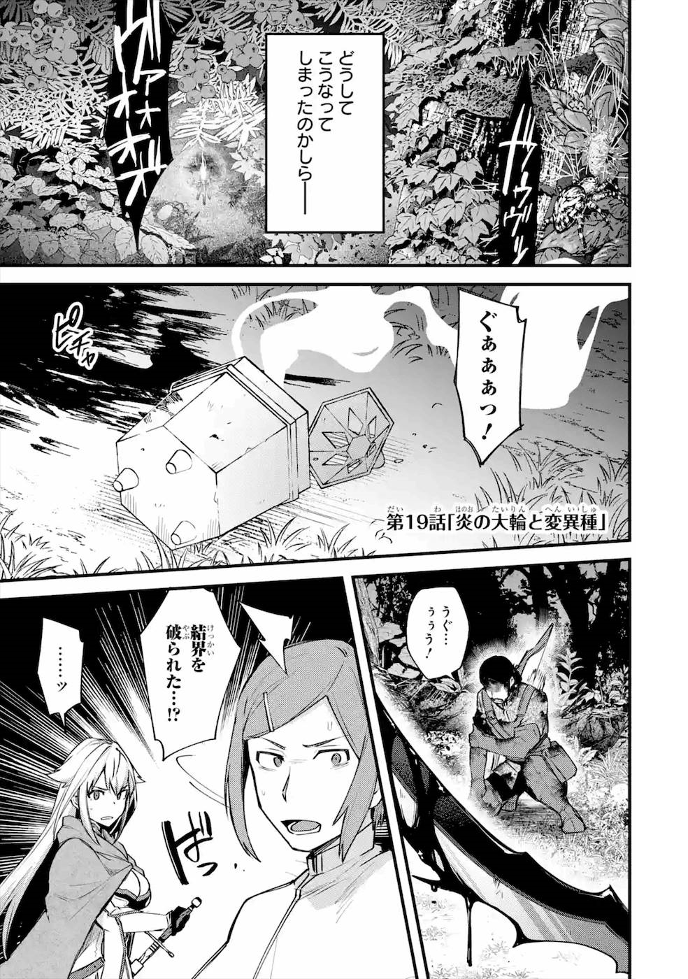 二度転生した少年はSランク冒険者として平穏に過ごす～前世が - 第19話 - Page 1