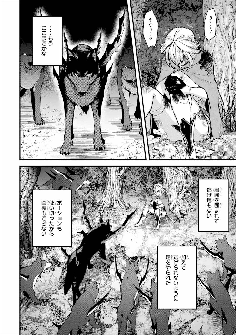 二度転生した少年はSランク冒険者として平穏に過ごす～前世が - 第19話 - Page 6