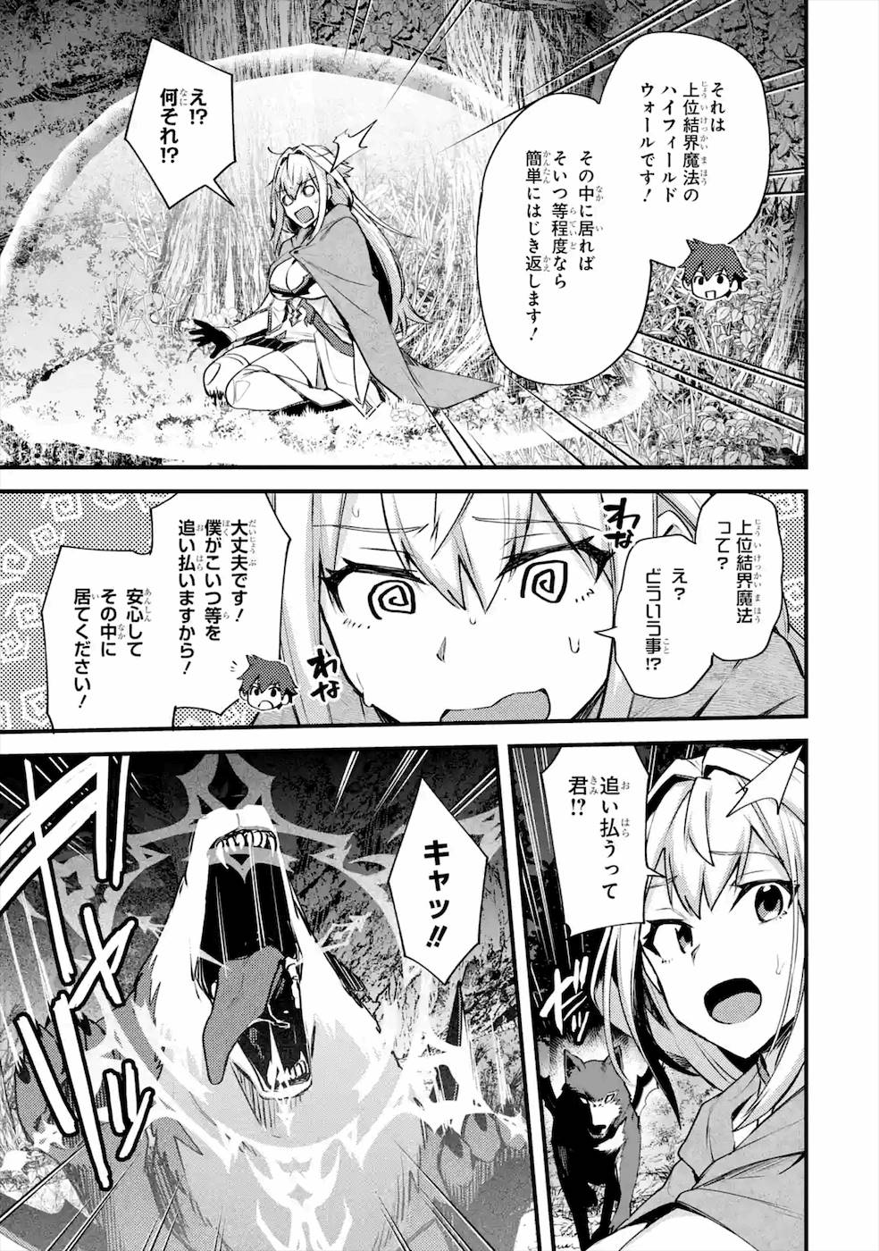 二度転生した少年はSランク冒険者として平穏に過ごす～前世が - 第19話 - Page 23