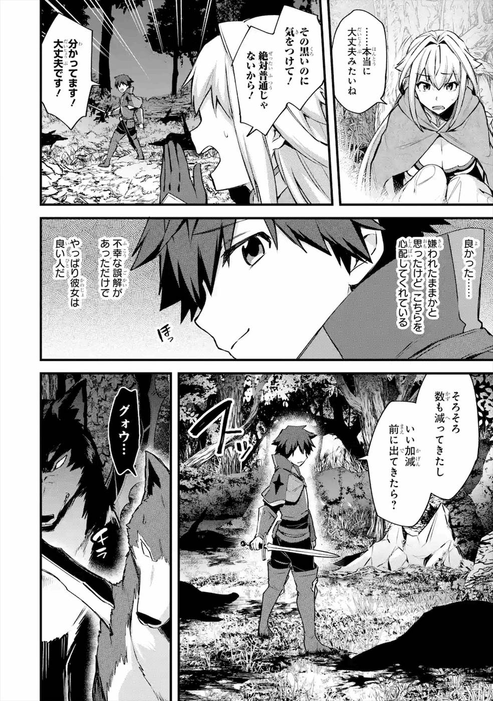 二度転生した少年はSランク冒険者として平穏に過ごす～前世が - 第19話 - Page 24