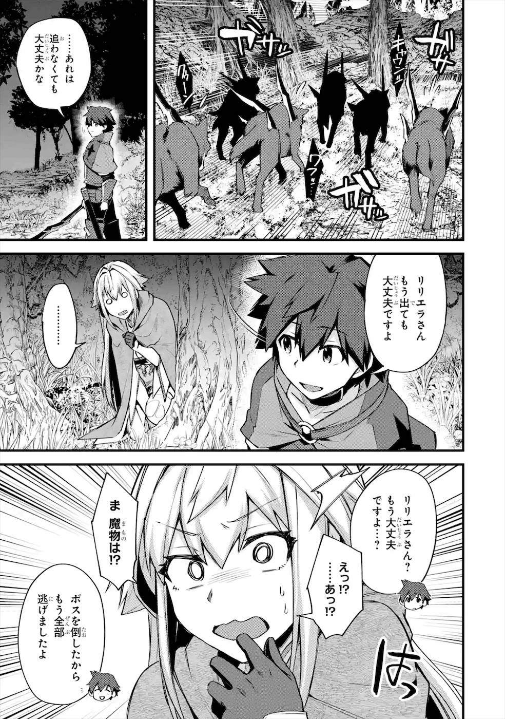 二度転生した少年はSランク冒険者として平穏に過ごす～前世が - 第19話 - Page 33