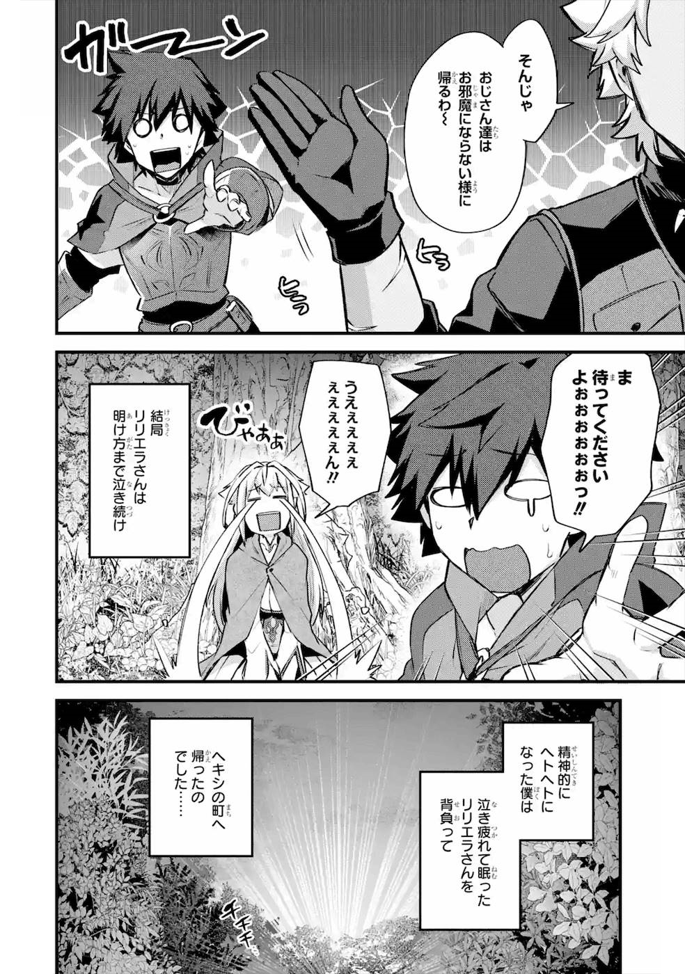 二度転生した少年はSランク冒険者として平穏に過ごす～前世が - 第19話 - Page 44