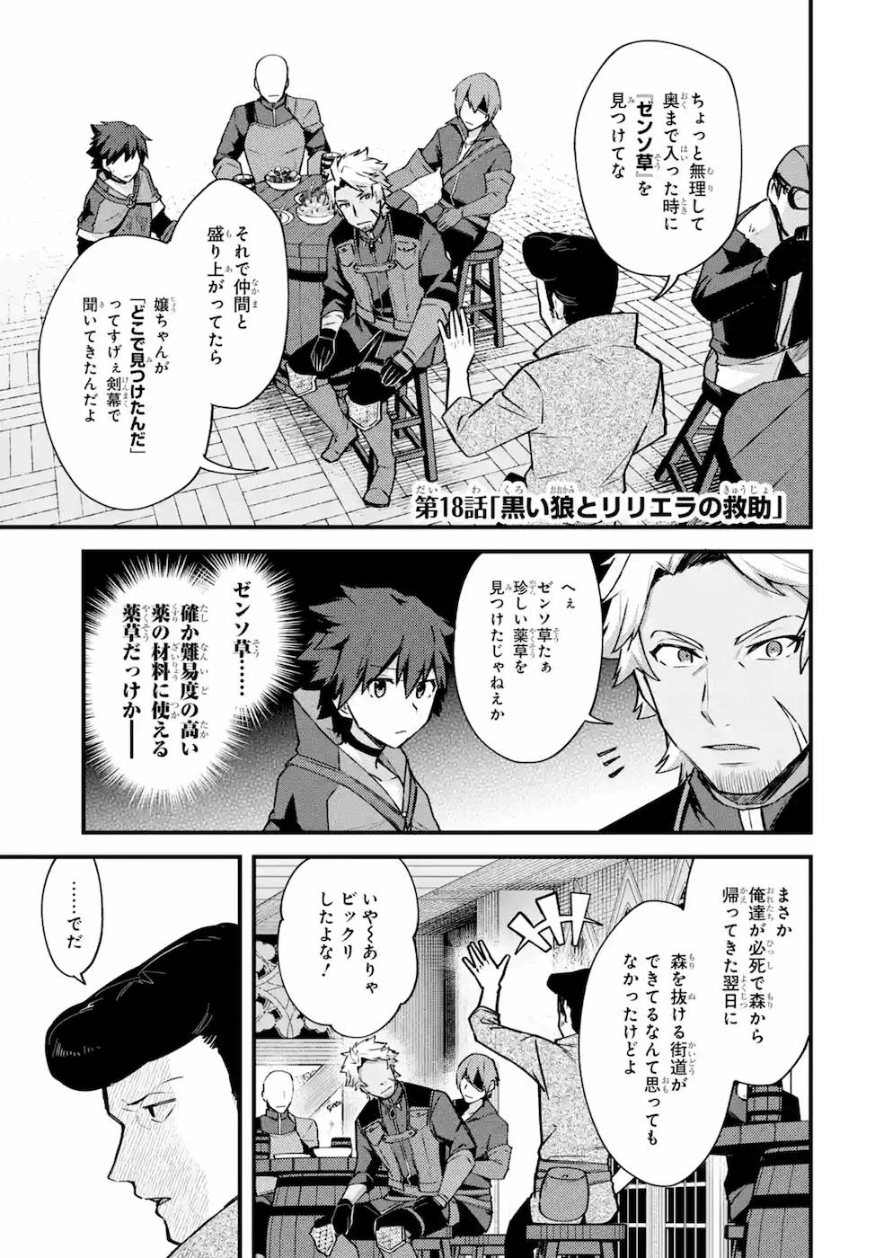 二度転生した少年はSランク冒険者として平穏に過ごす～前世が - 第18話 - Page 1