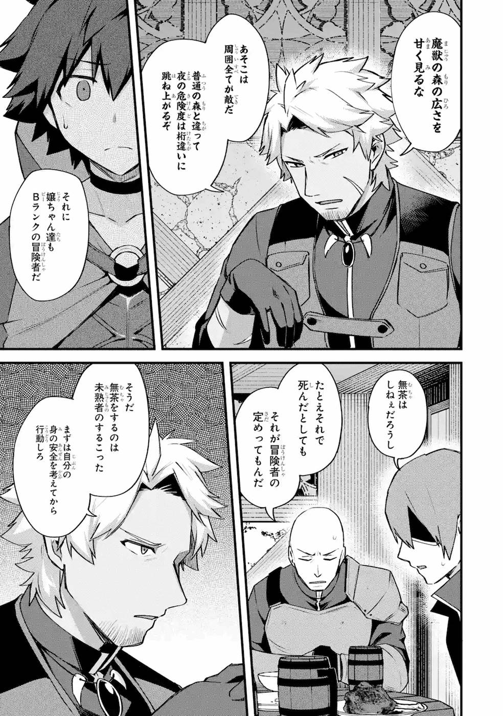 二度転生した少年はSランク冒険者として平穏に過ごす～前世が - 第18話 - Page 3