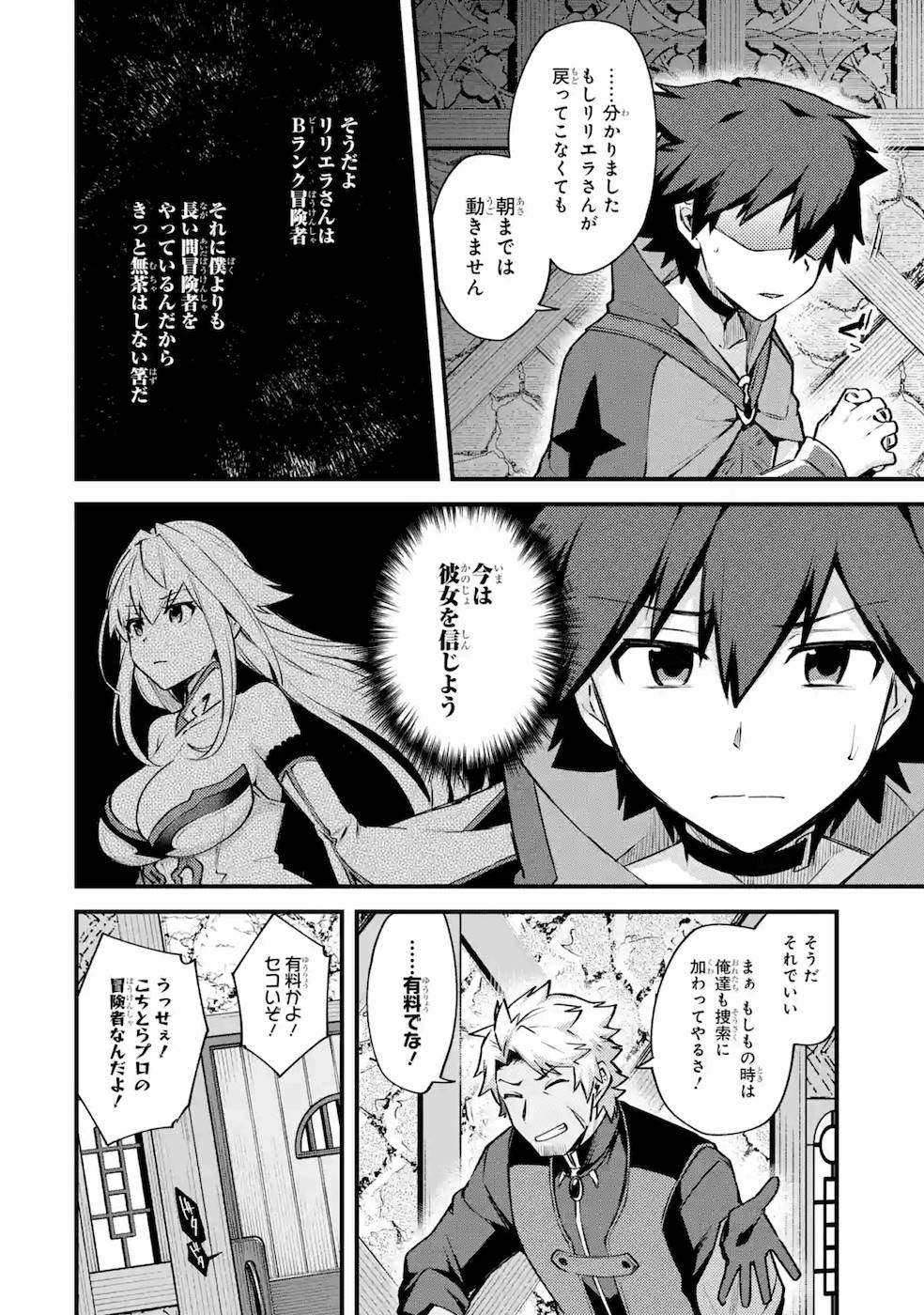 二度転生した少年はSランク冒険者として平穏に過ごす～前世が - 第18話 - Page 4