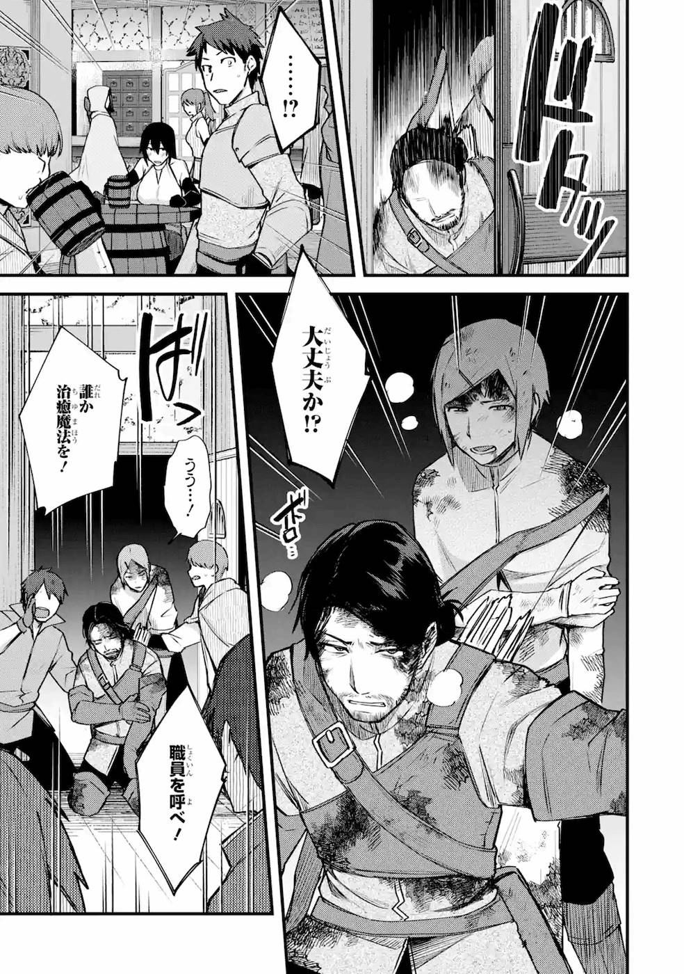 二度転生した少年はSランク冒険者として平穏に過ごす～前世が - 第18話 - Page 5