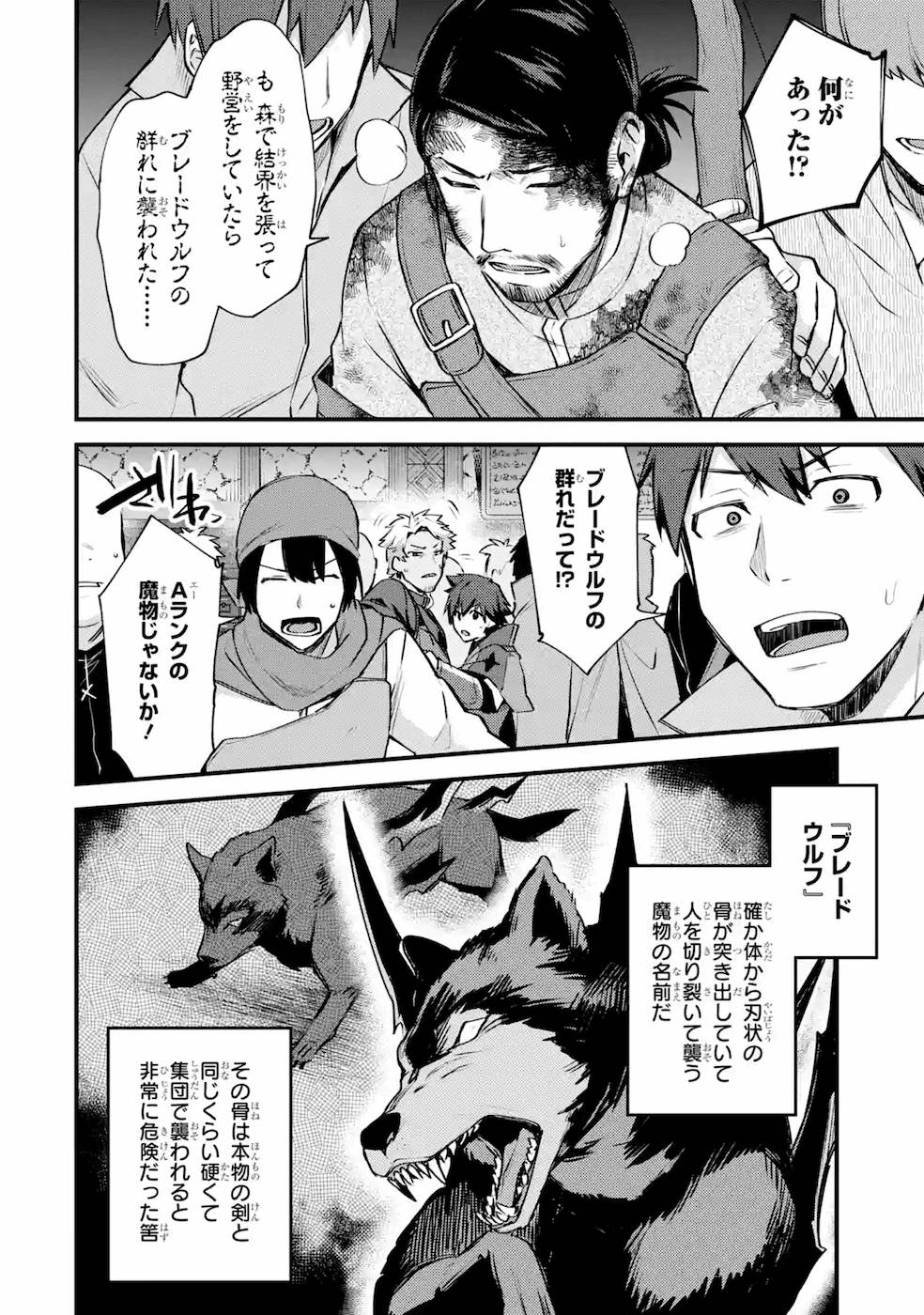 二度転生した少年はSランク冒険者として平穏に過ごす～前世が - 第18話 - Page 6