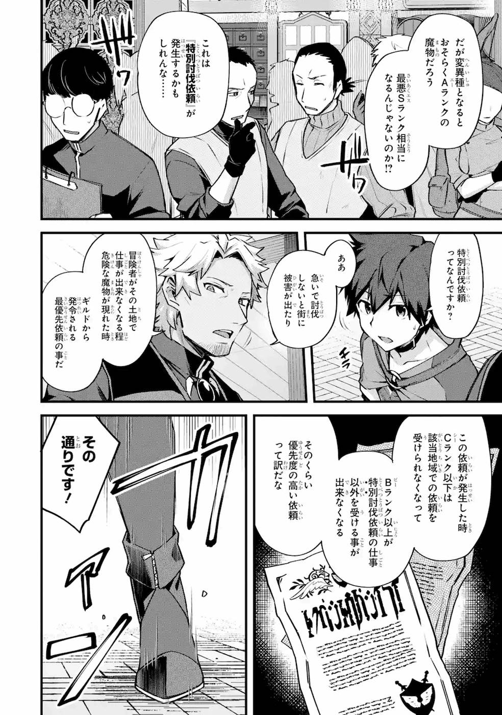 二度転生した少年はSランク冒険者として平穏に過ごす～前世が - 第18話 - Page 8