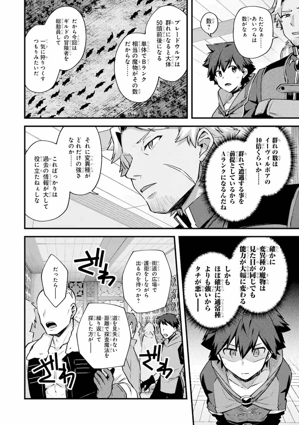 二度転生した少年はSランク冒険者として平穏に過ごす～前世が - 第18話 - Page 12