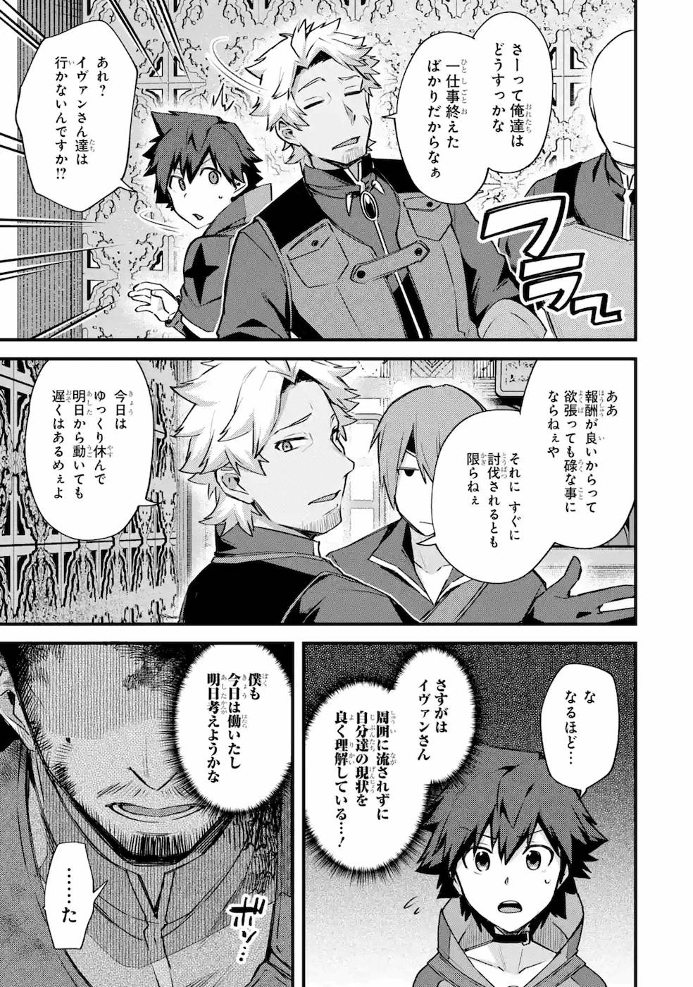 二度転生した少年はSランク冒険者として平穏に過ごす～前世が - 第18話 - Page 13