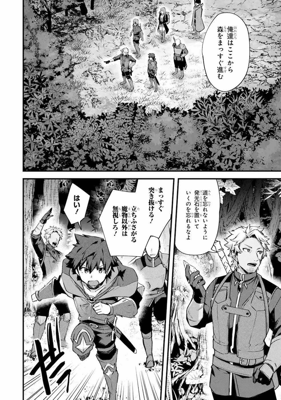 二度転生した少年はSランク冒険者として平穏に過ごす～前世が - 第18話 - Page 20