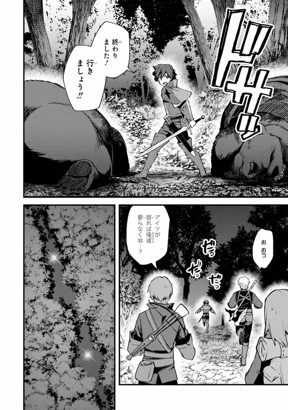 二度転生した少年はSランク冒険者として平穏に過ごす～前世が - 第18話 - Page 26