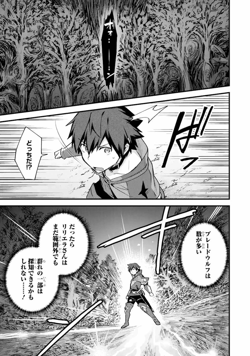 二度転生した少年はSランク冒険者として平穏に過ごす～前世が - 第18話 - Page 33