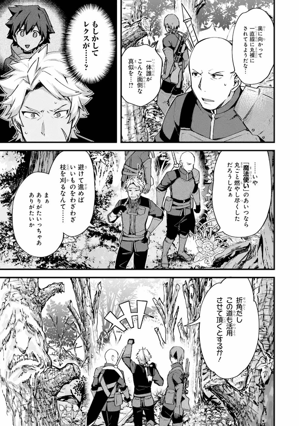 二度転生した少年はSランク冒険者として平穏に過ごす～前世が - 第17話 - Page 3