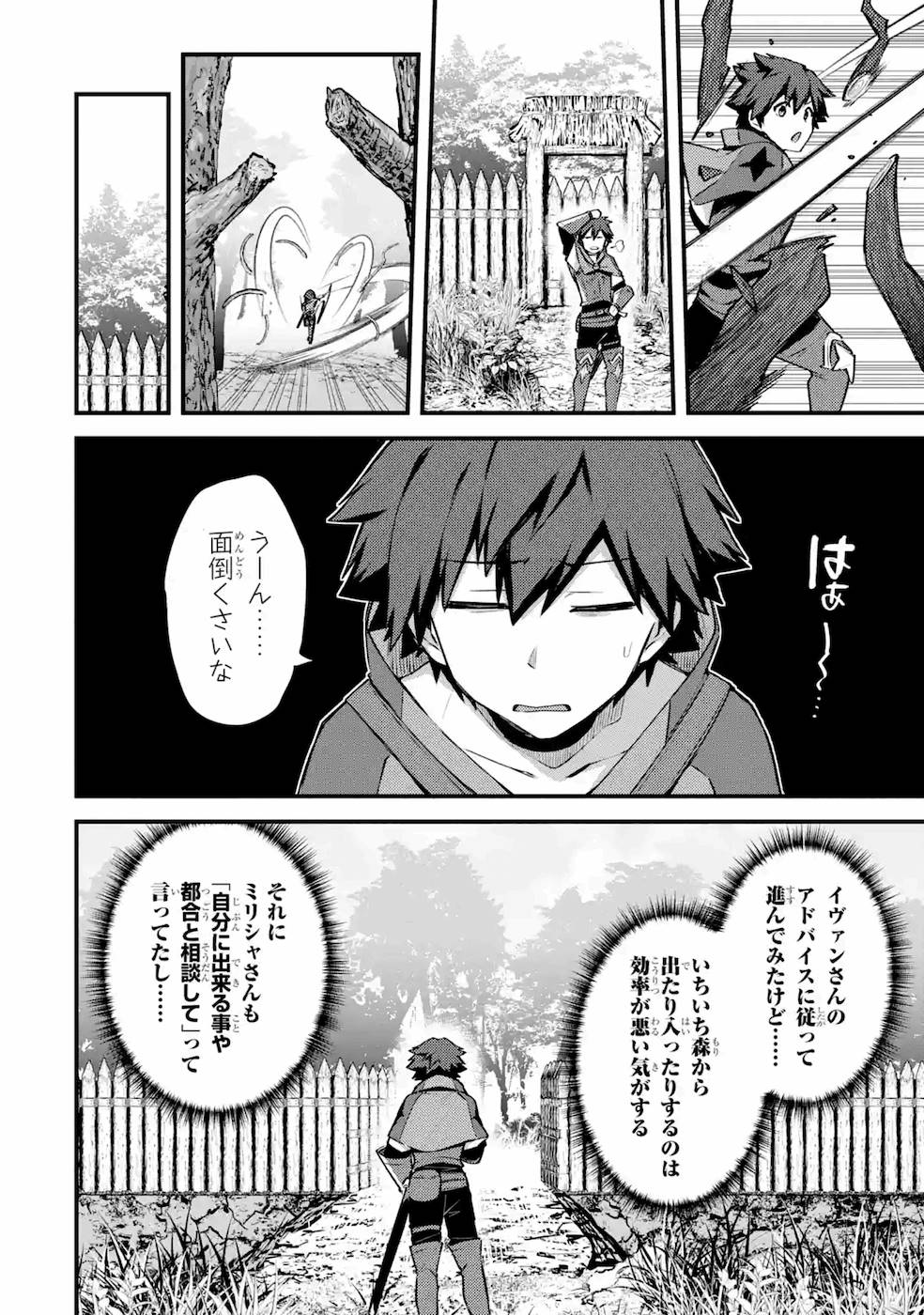 二度転生した少年はSランク冒険者として平穏に過ごす～前世が - 第17話 - Page 6