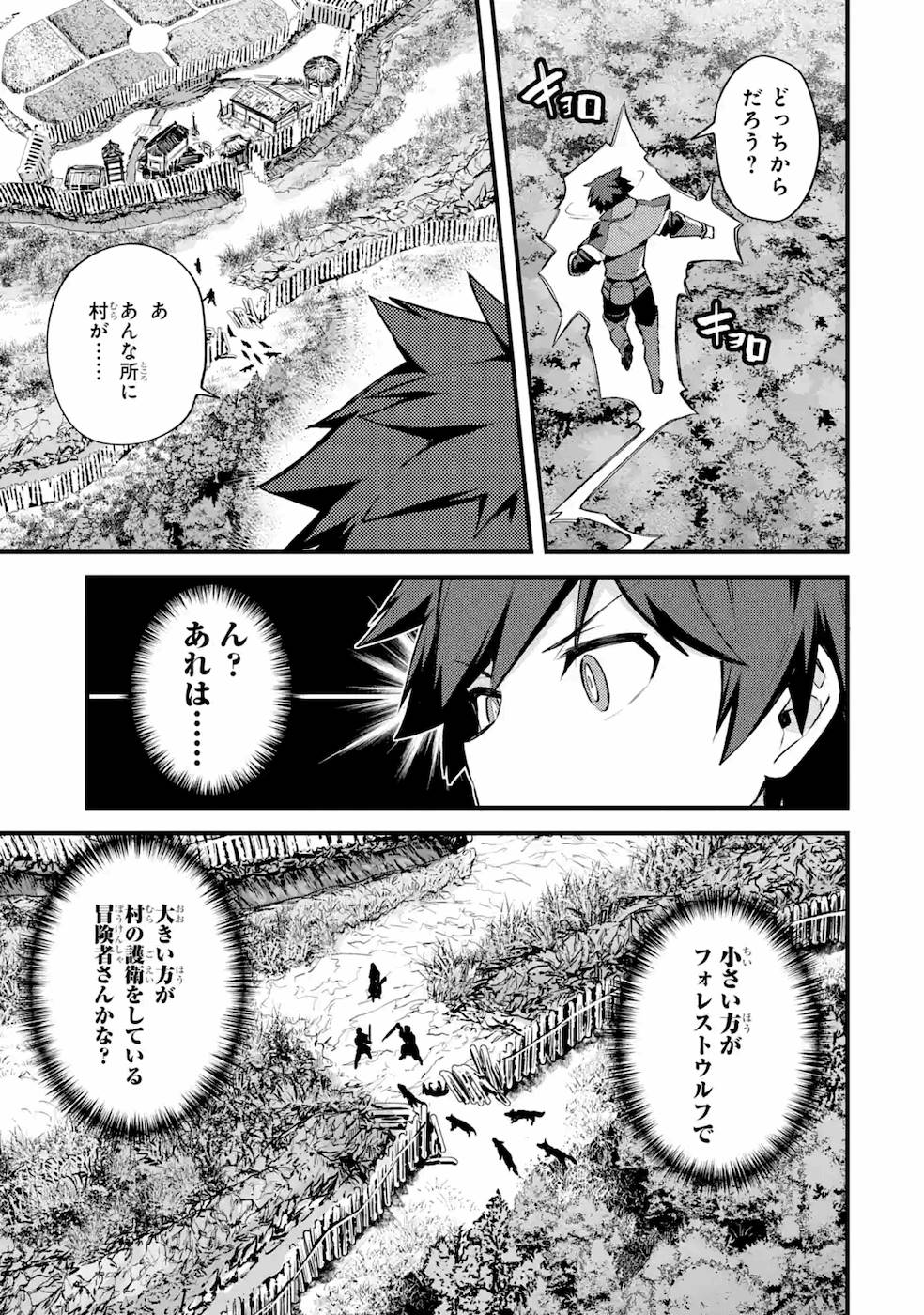 二度転生した少年はSランク冒険者として平穏に過ごす～前世が - 第17話 - Page 11