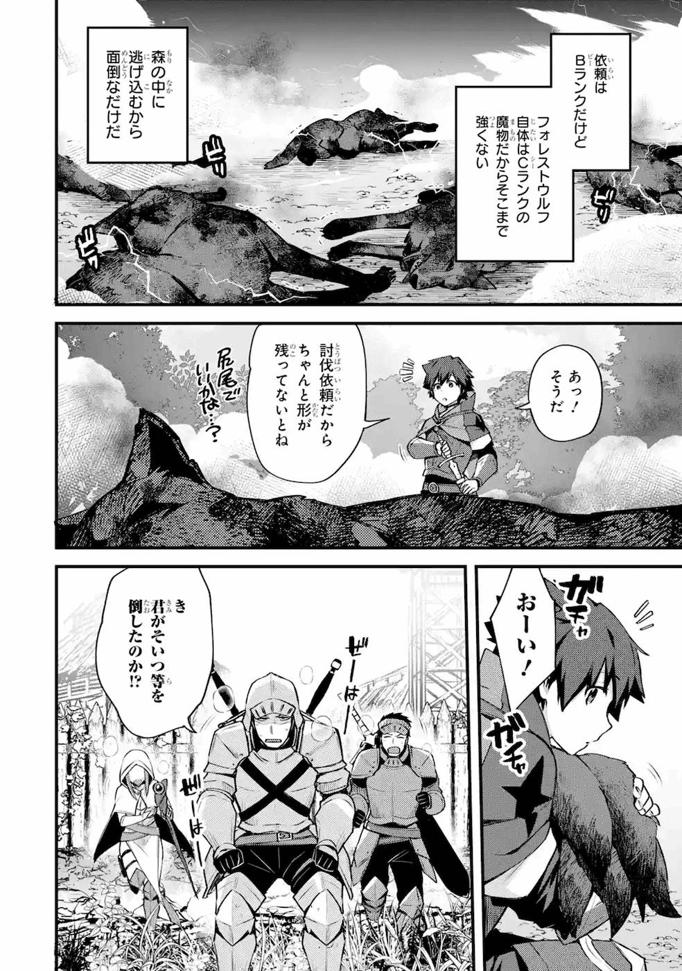 二度転生した少年はSランク冒険者として平穏に過ごす～前世が - 第17話 - Page 18