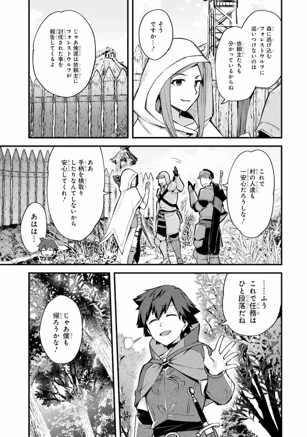 二度転生した少年はSランク冒険者として平穏に過ごす～前世が - 第17話 - Page 21