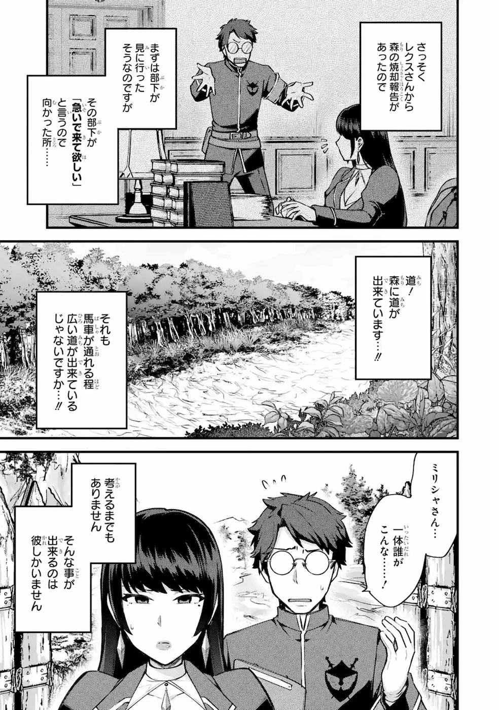 二度転生した少年はSランク冒険者として平穏に過ごす～前世が - 第17話 - Page 23