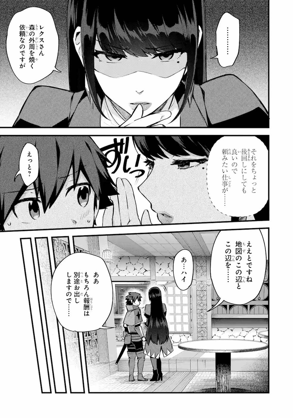 二度転生した少年はSランク冒険者として平穏に過ごす～前世が - 第17話 - Page 25