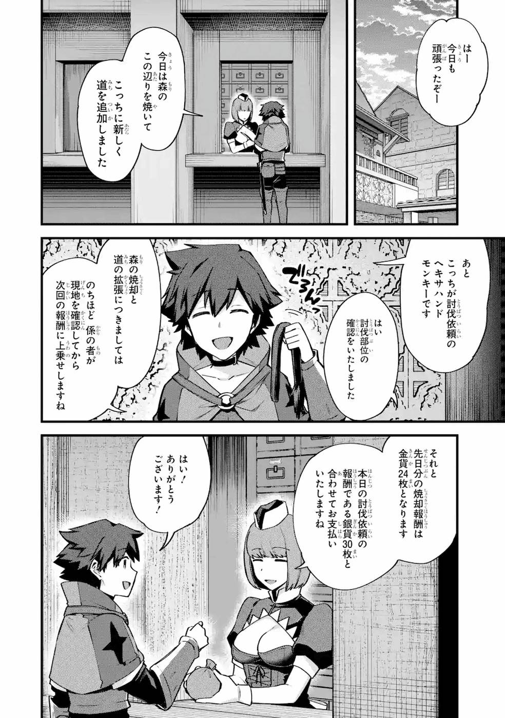 二度転生した少年はSランク冒険者として平穏に過ごす～前世が - 第17話 - Page 26