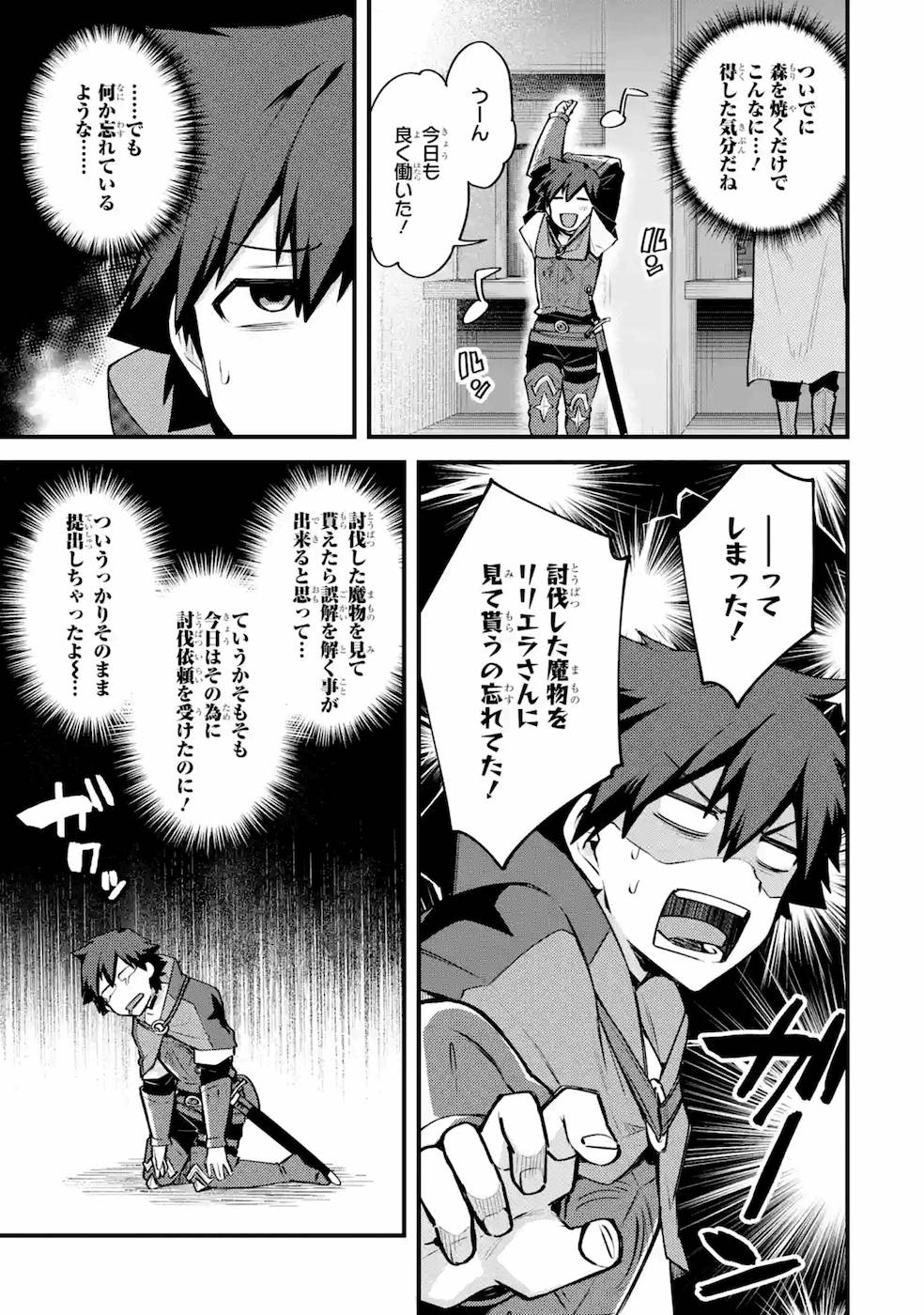 二度転生した少年はSランク冒険者として平穏に過ごす～前世が - 第17話 - Page 27