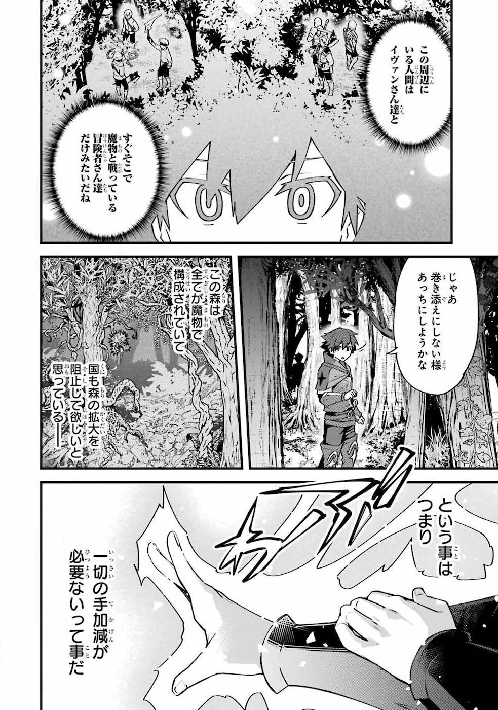 二度転生した少年はSランク冒険者として平穏に過ごす～前世が - 第16話 - Page 4