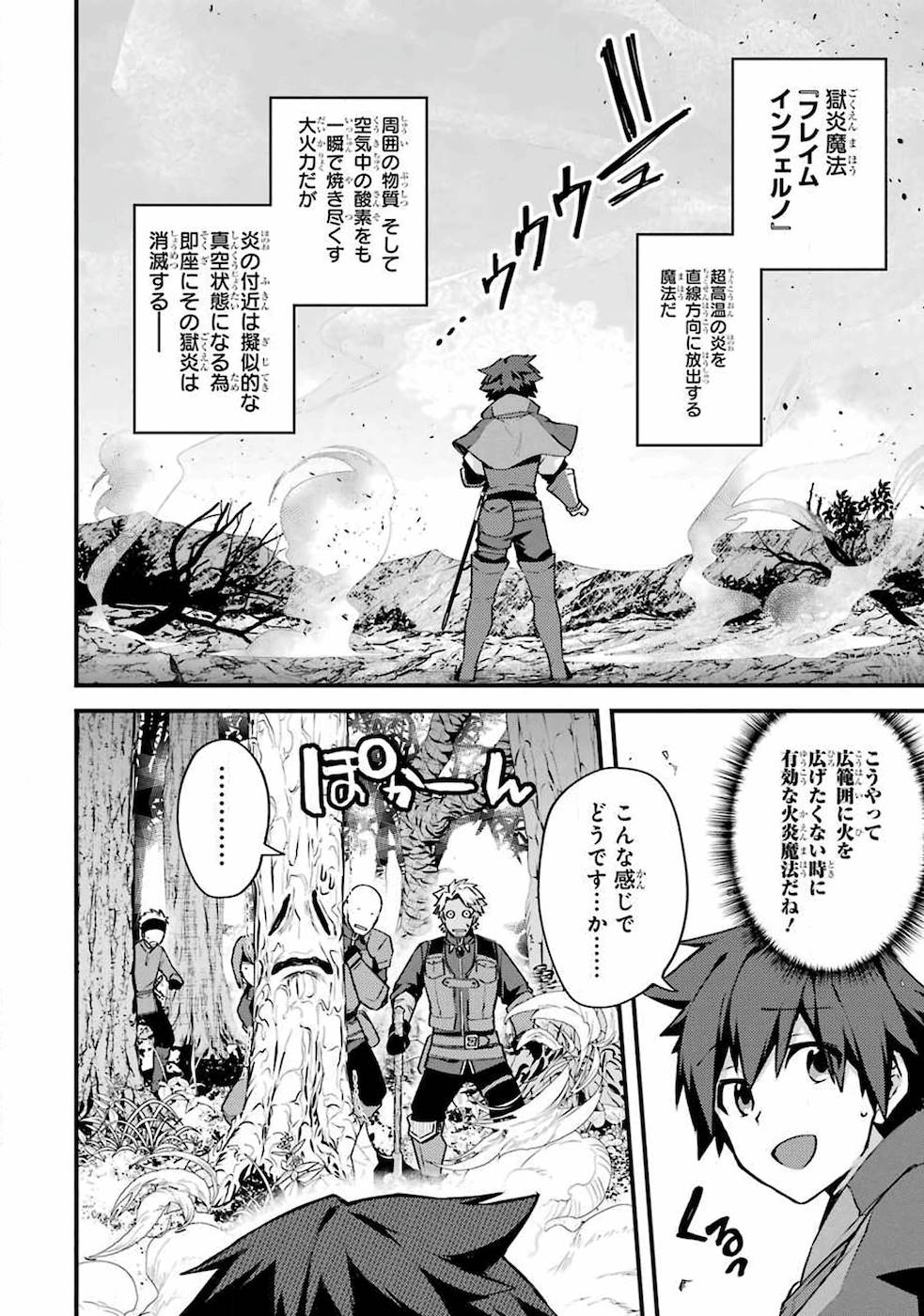 二度転生した少年はSランク冒険者として平穏に過ごす～前世が - 第16話 - Page 8