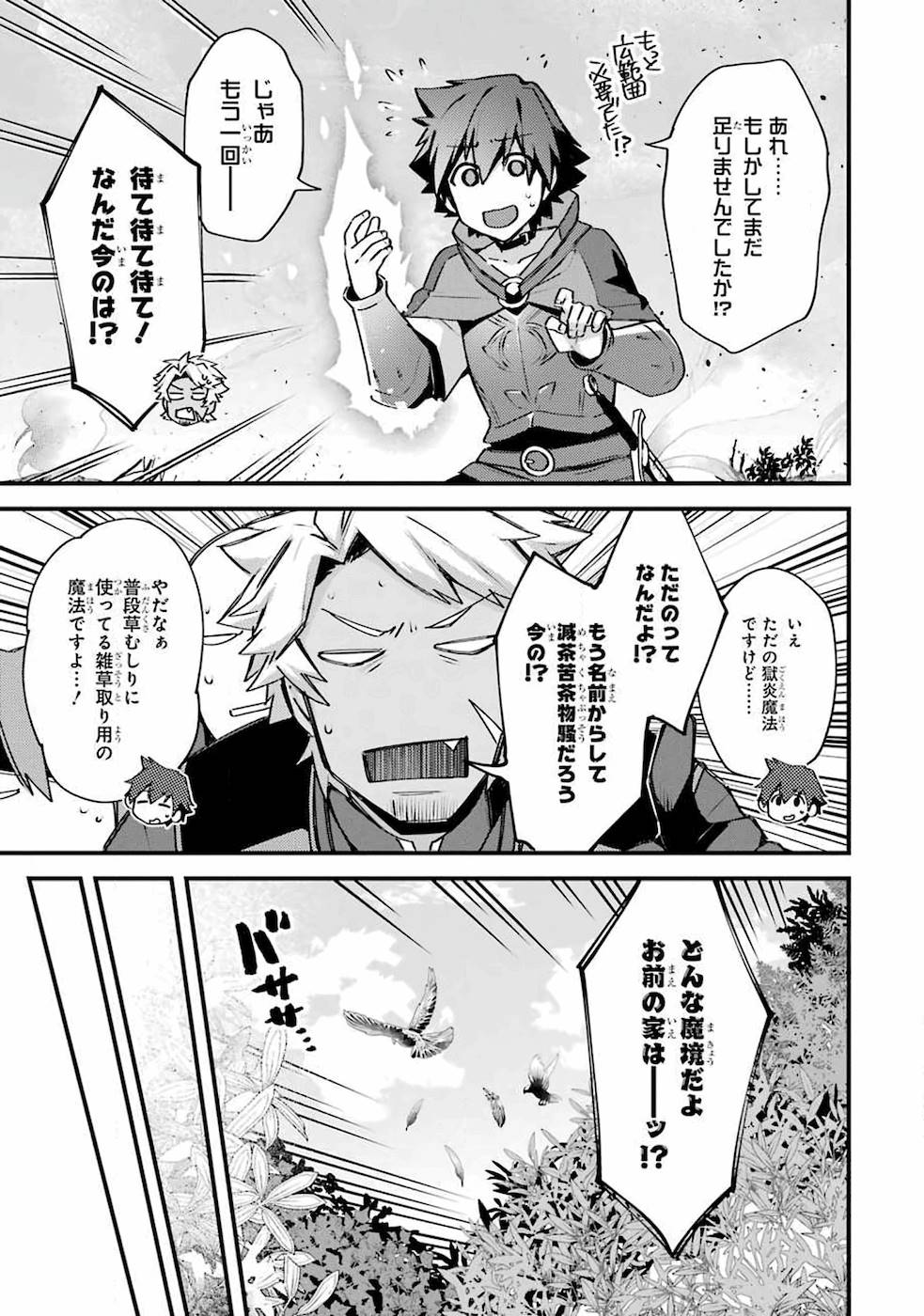 二度転生した少年はSランク冒険者として平穏に過ごす～前世が - 第16話 - Page 9