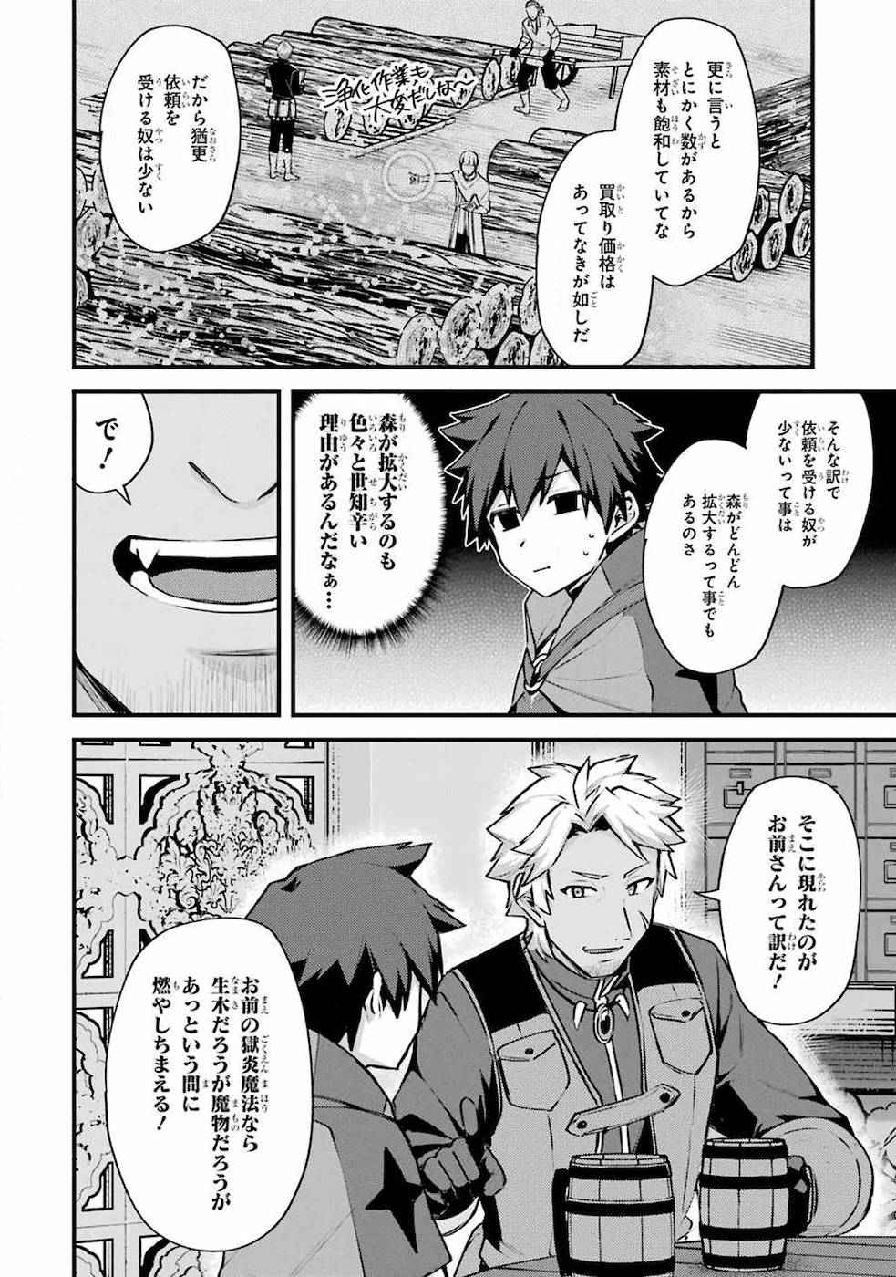 二度転生した少年はSランク冒険者として平穏に過ごす～前世が - 第16話 - Page 12