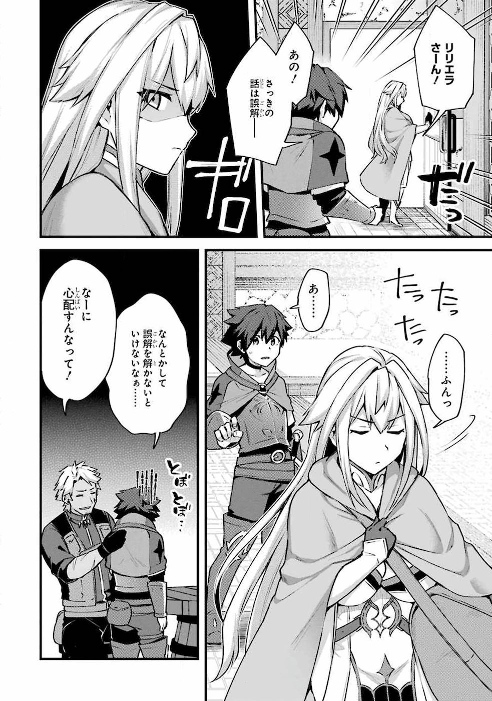 二度転生した少年はSランク冒険者として平穏に過ごす～前世が - 第16話 - Page 14