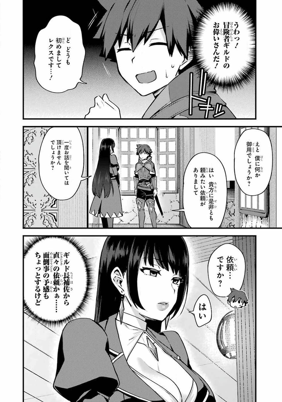 二度転生した少年はSランク冒険者として平穏に過ごす～前世が - 第16話 - Page 18