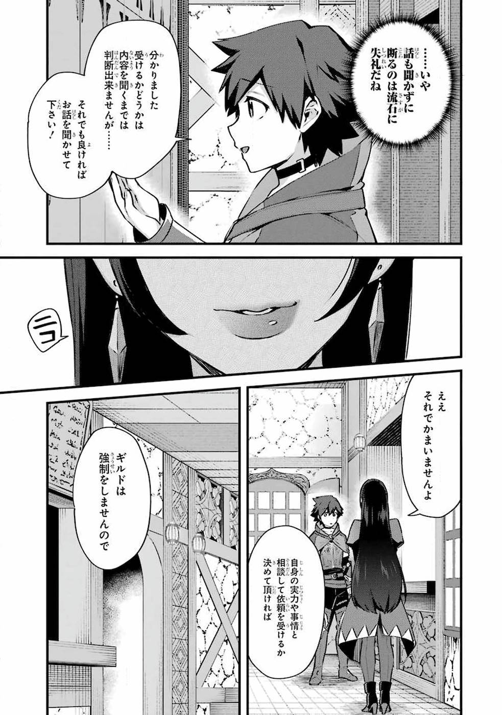 二度転生した少年はSランク冒険者として平穏に過ごす～前世が - 第16話 - Page 19