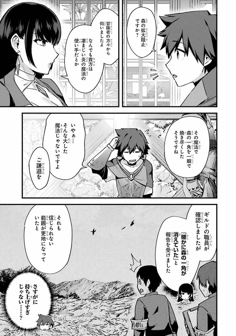 二度転生した少年はSランク冒険者として平穏に過ごす～前世が - 第16話 - Page 21