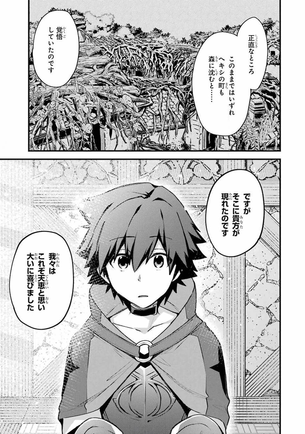 二度転生した少年はSランク冒険者として平穏に過ごす～前世が - 第16話 - Page 23