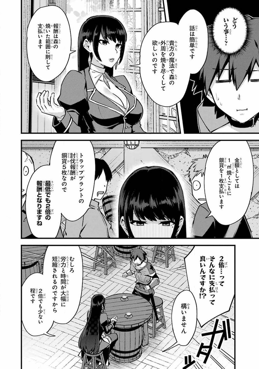 二度転生した少年はSランク冒険者として平穏に過ごす～前世が - 第16話 - Page 24