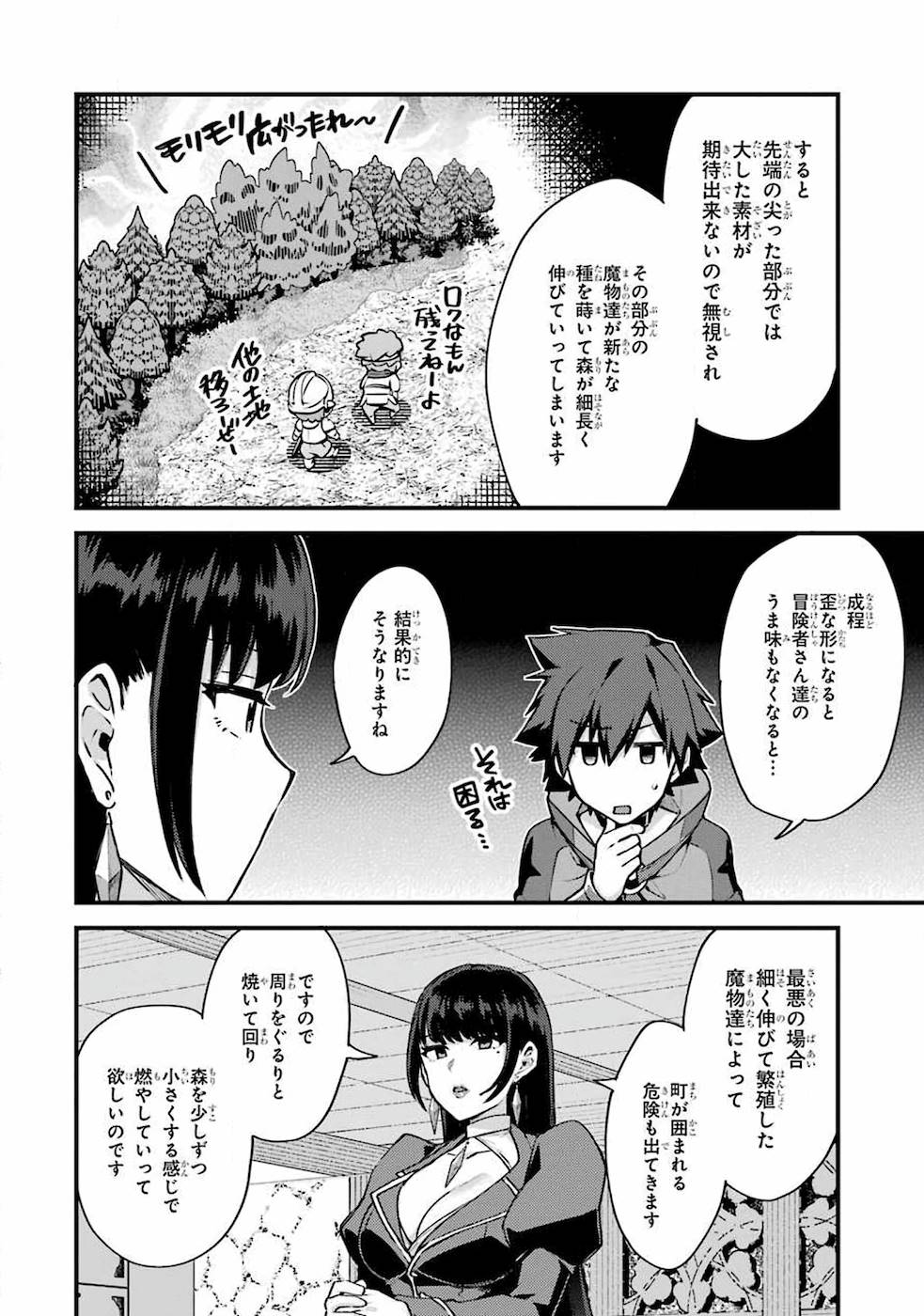 二度転生した少年はSランク冒険者として平穏に過ごす～前世が - 第16話 - Page 26