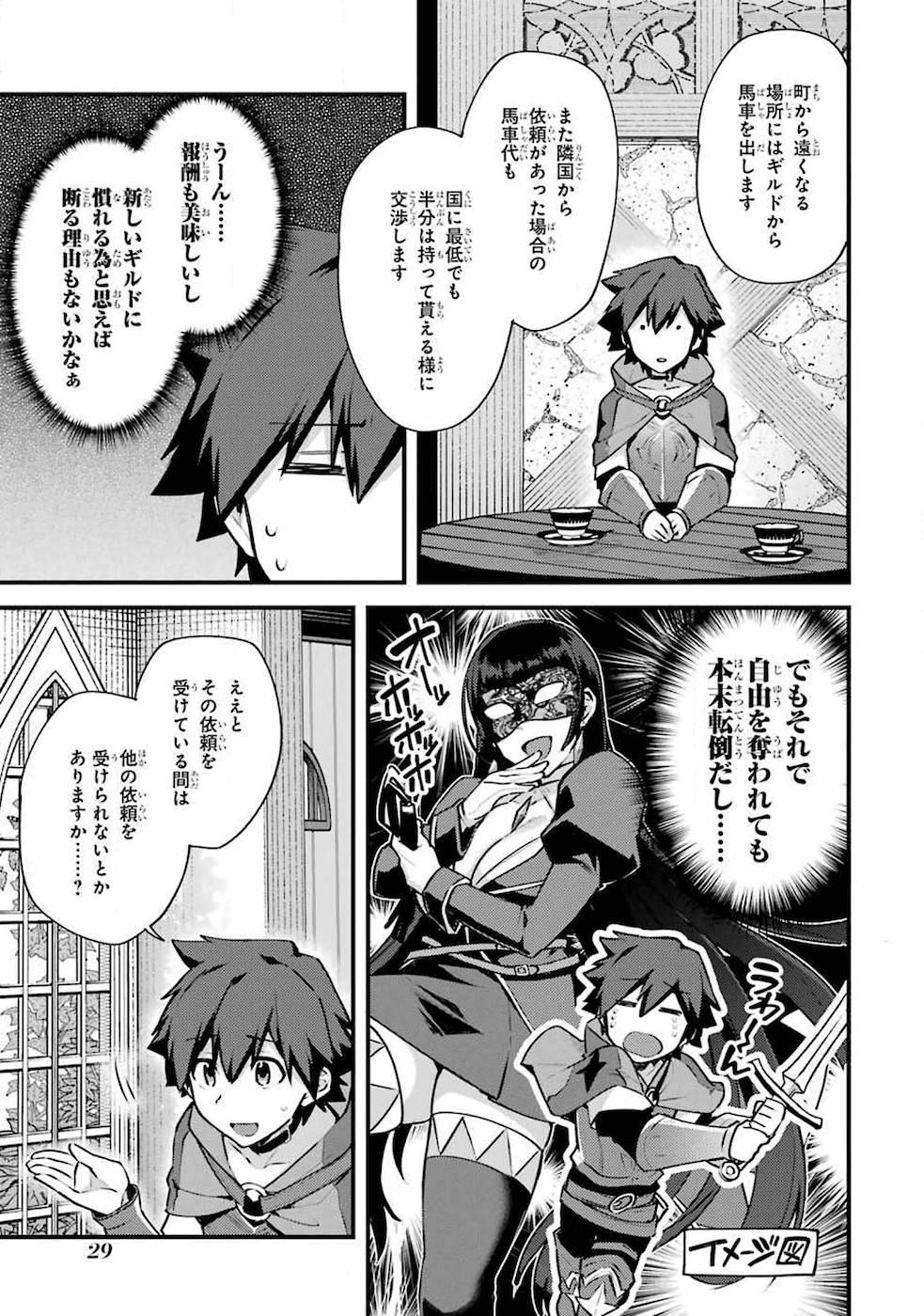 二度転生した少年はSランク冒険者として平穏に過ごす～前世が - 第16話 - Page 27