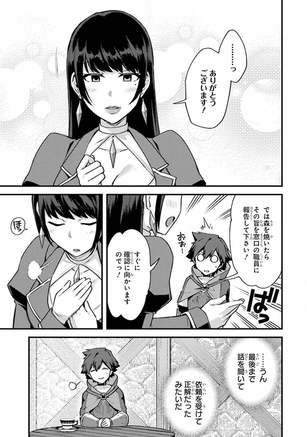 二度転生した少年はSランク冒険者として平穏に過ごす～前世が - 第16話 - Page 29